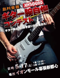 JOYSOUNDギター